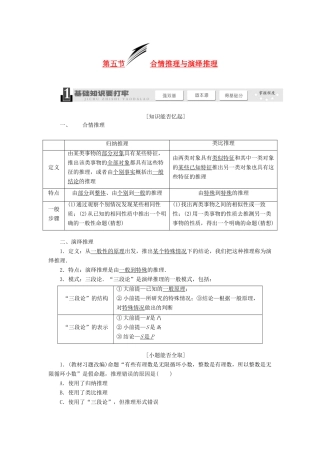 【三维设计】2013届高考数学总复习（基础知识+高频考点+解题训练）第六章 合情推理与演绎推理教学案（含解析）新人教A版