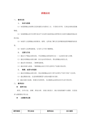 《斜抛运动》教案（2）
