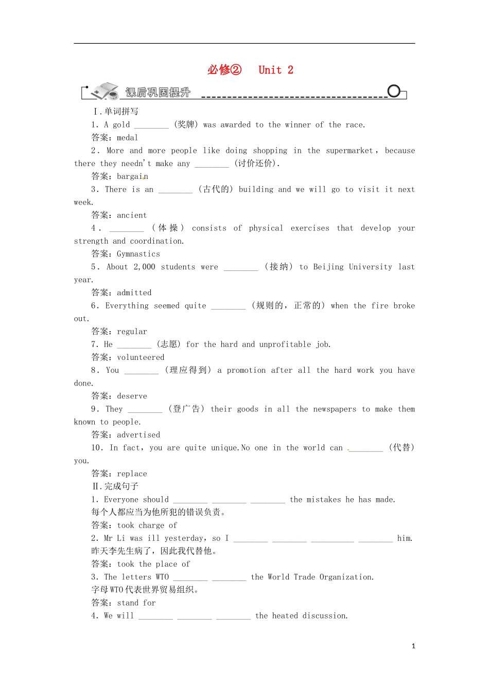 【先锋设计】高考一轮复习 unit 2学案 新人教版必修2_第1页