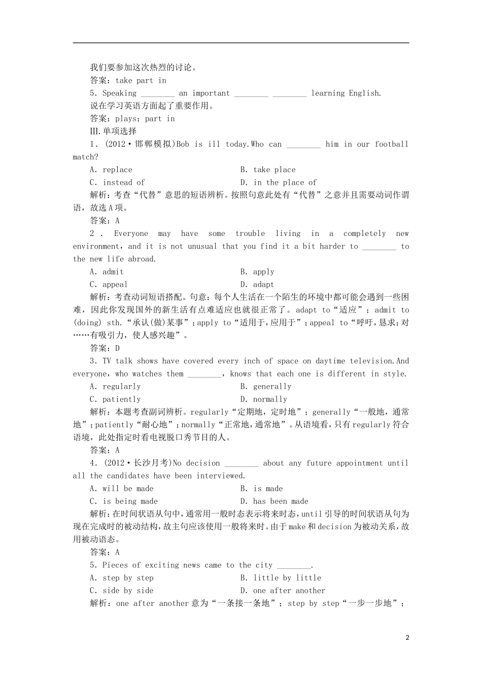 【先锋设计】高考一轮复习 unit 2学案 新人教版必修2_第2页