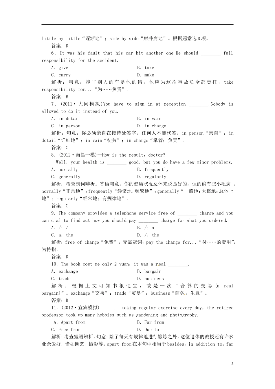 【先锋设计】高考一轮复习 unit 2学案 新人教版必修2_第3页
