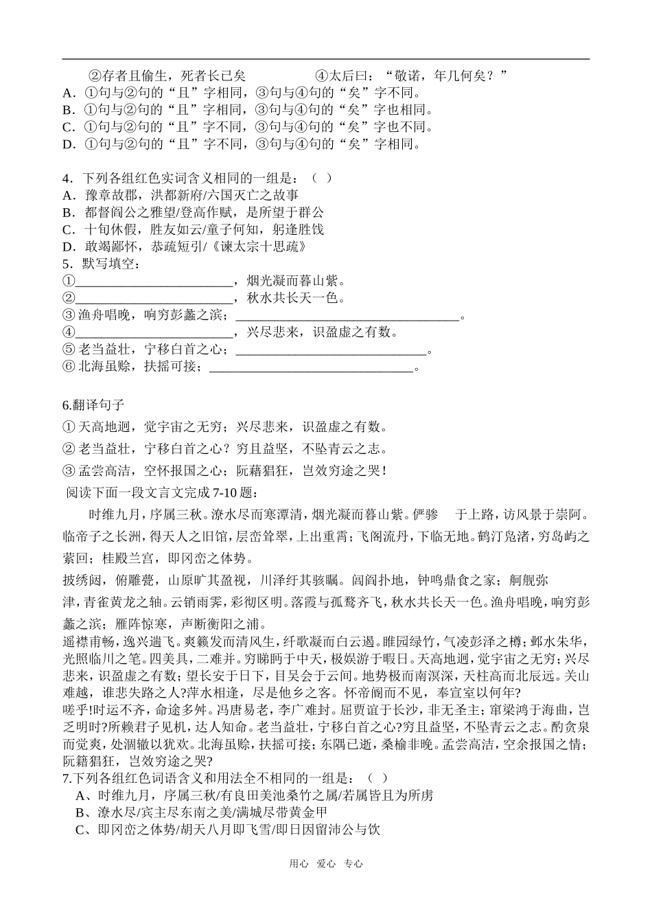 《腾王阁序》_第3页