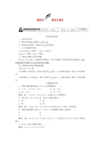 【三维设计】2013届高考数学总复习（基础知识+高频考点+解题训练）第六章 基本不等式教学案（含解析）新人教A版