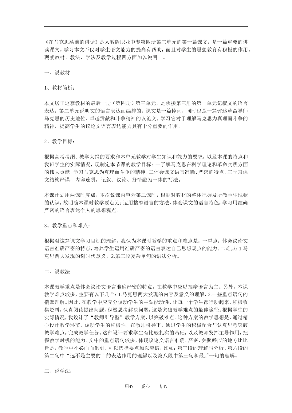 《在马克思墓前的讲话》教案1_第1页