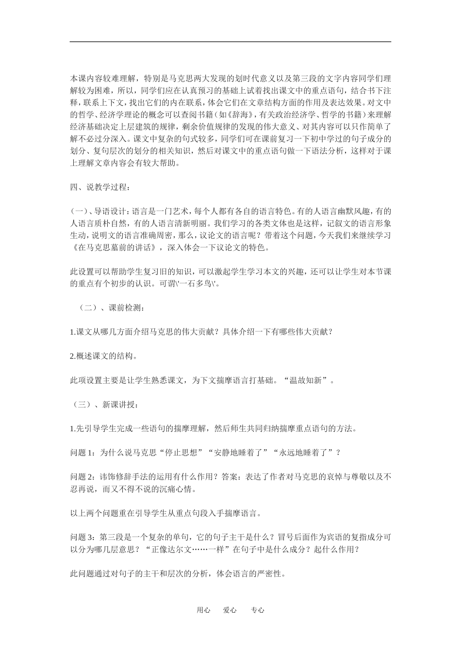 《在马克思墓前的讲话》教案1_第2页