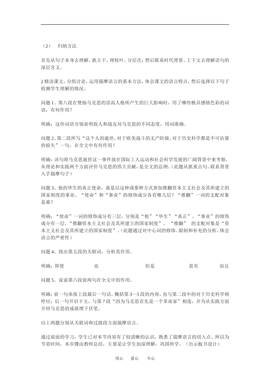 《在马克思墓前的讲话》教案1_第3页