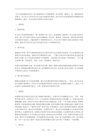 《在马克思墓前的讲话》教案1