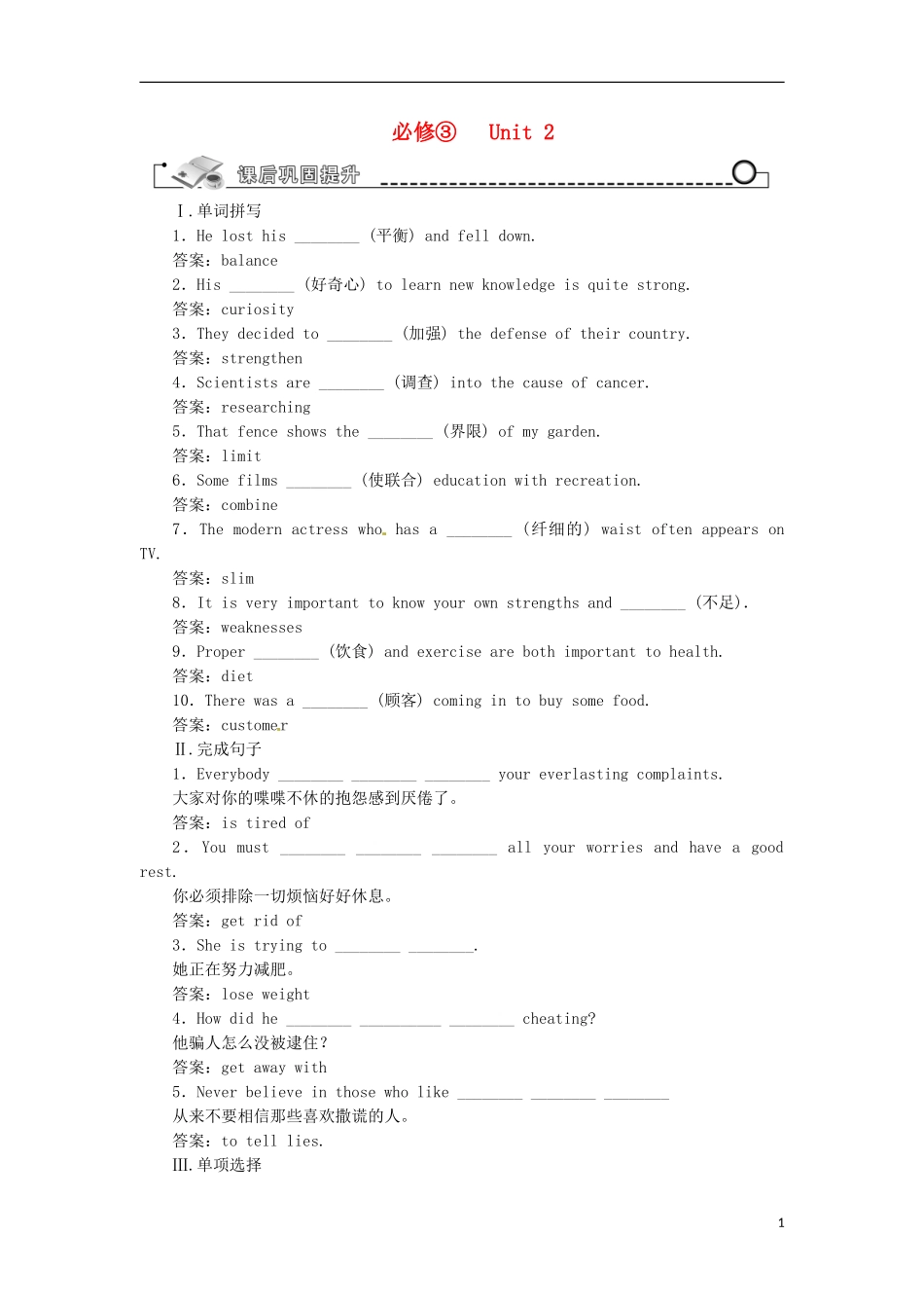 【先锋设计】高考一轮复习 unit 2学案 新人教版必修3_第1页