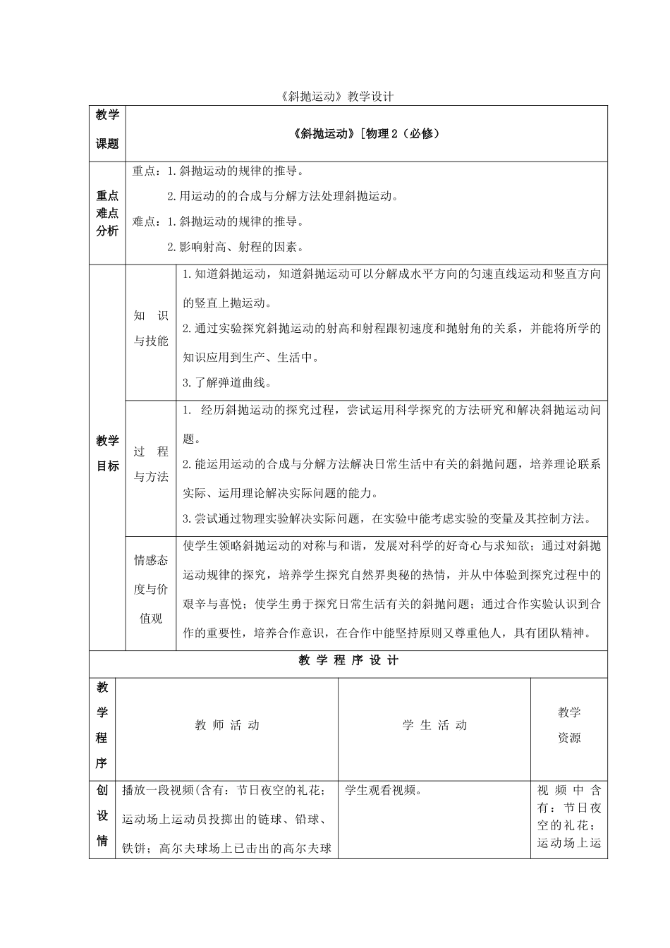《斜抛运动》教案（3）_第1页
