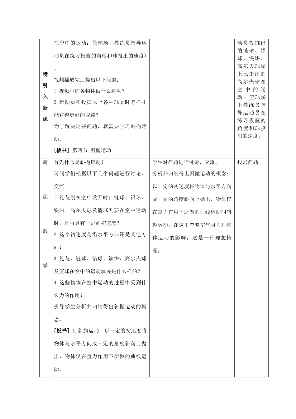 《斜抛运动》教案（3）_第2页