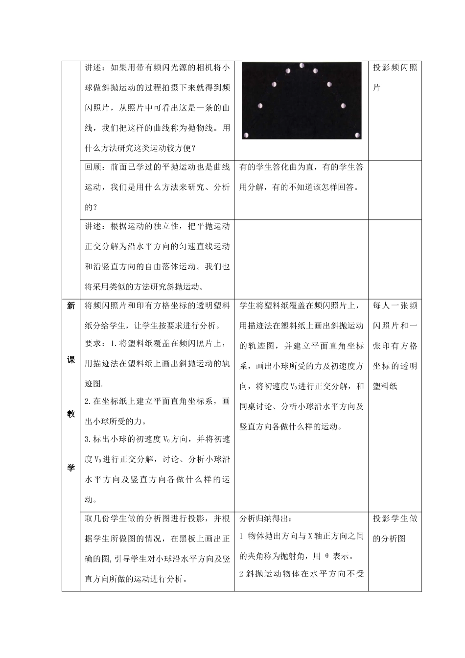 《斜抛运动》教案（3）_第3页
