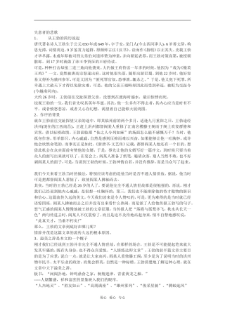 《滕王阁序》鉴赏评论：失意者的悲歌