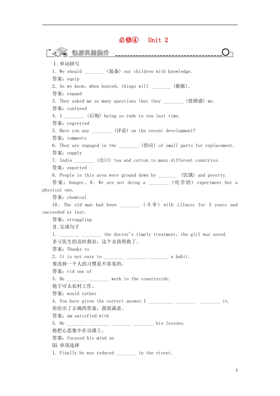 【先锋设计】高考一轮复习 unit 2学案 新人教版必修4_第1页