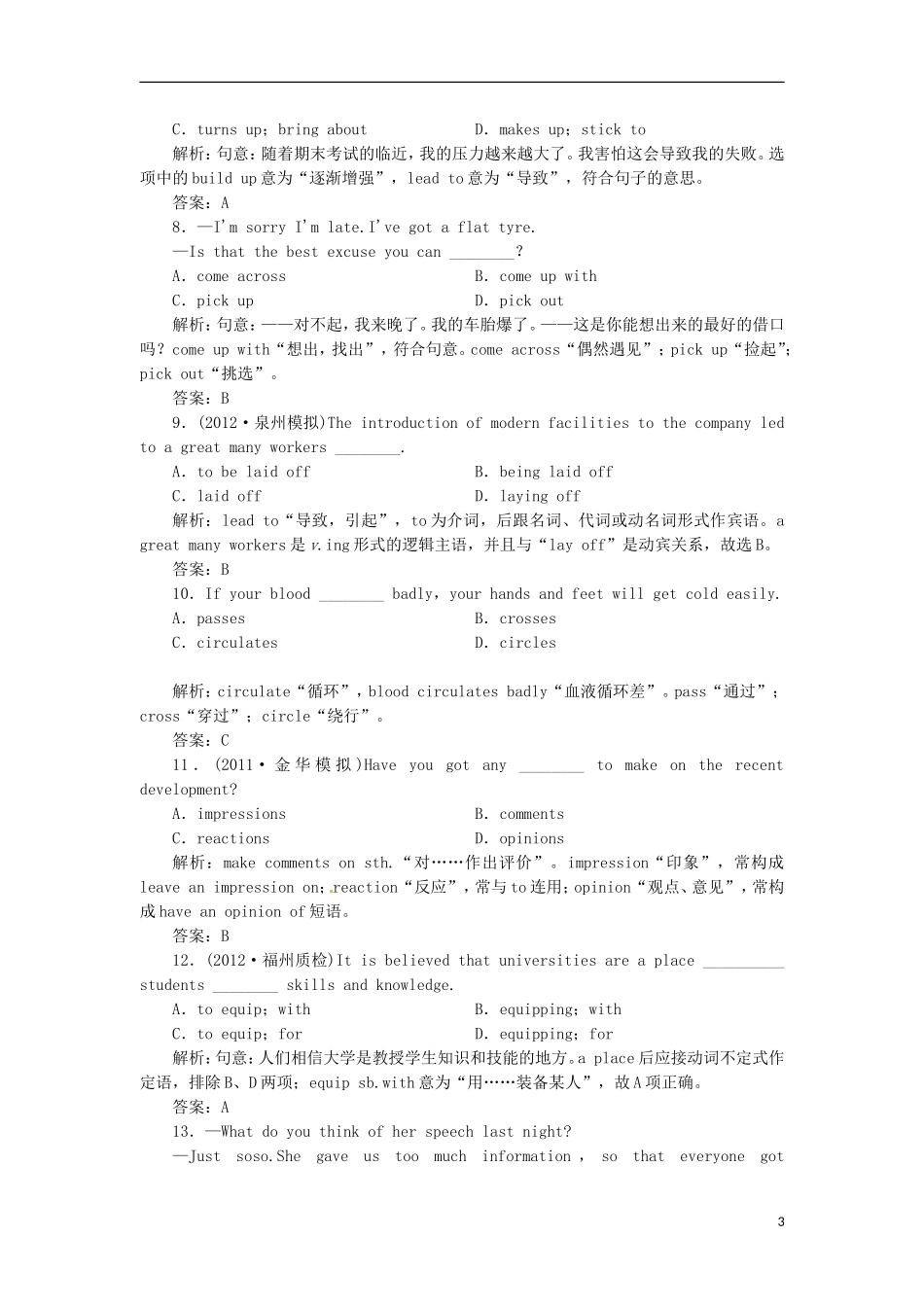 【先锋设计】高考一轮复习 unit 2学案 新人教版必修4_第3页