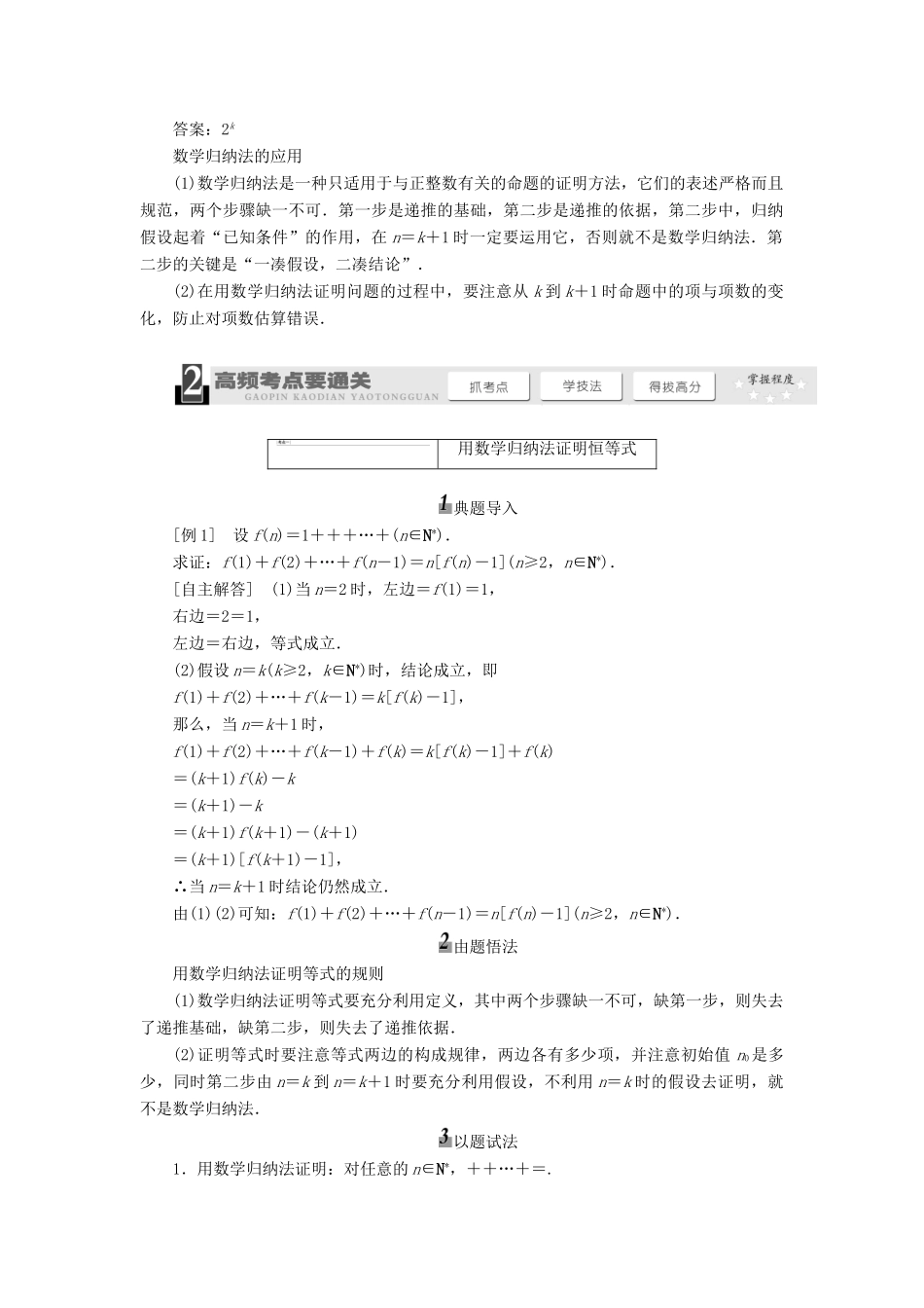 【三维设计】2013届高考数学总复习（基础知识+高频考点+解题训练）第六章 数学归纳法(理)教学案（含解析）新人教A版_第2页