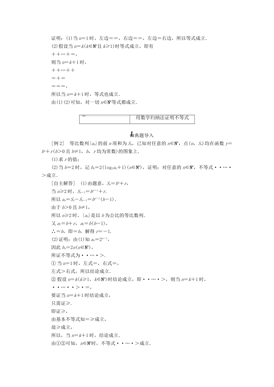 【三维设计】2013届高考数学总复习（基础知识+高频考点+解题训练）第六章 数学归纳法(理)教学案（含解析）新人教A版_第3页