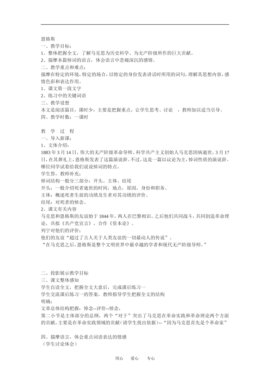 《在马克思墓前的讲话》教案2_第1页