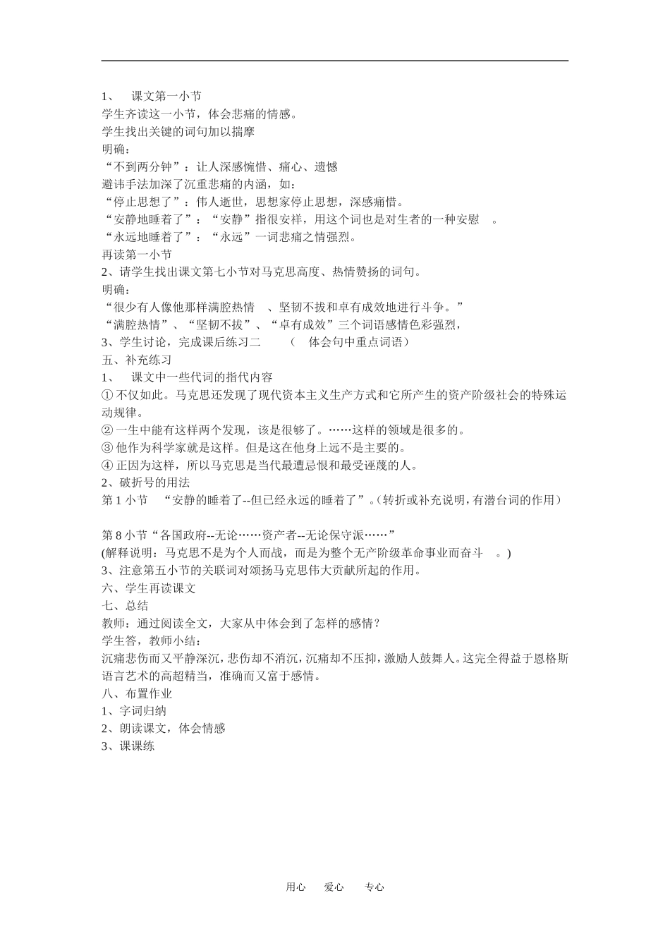 《在马克思墓前的讲话》教案2_第2页