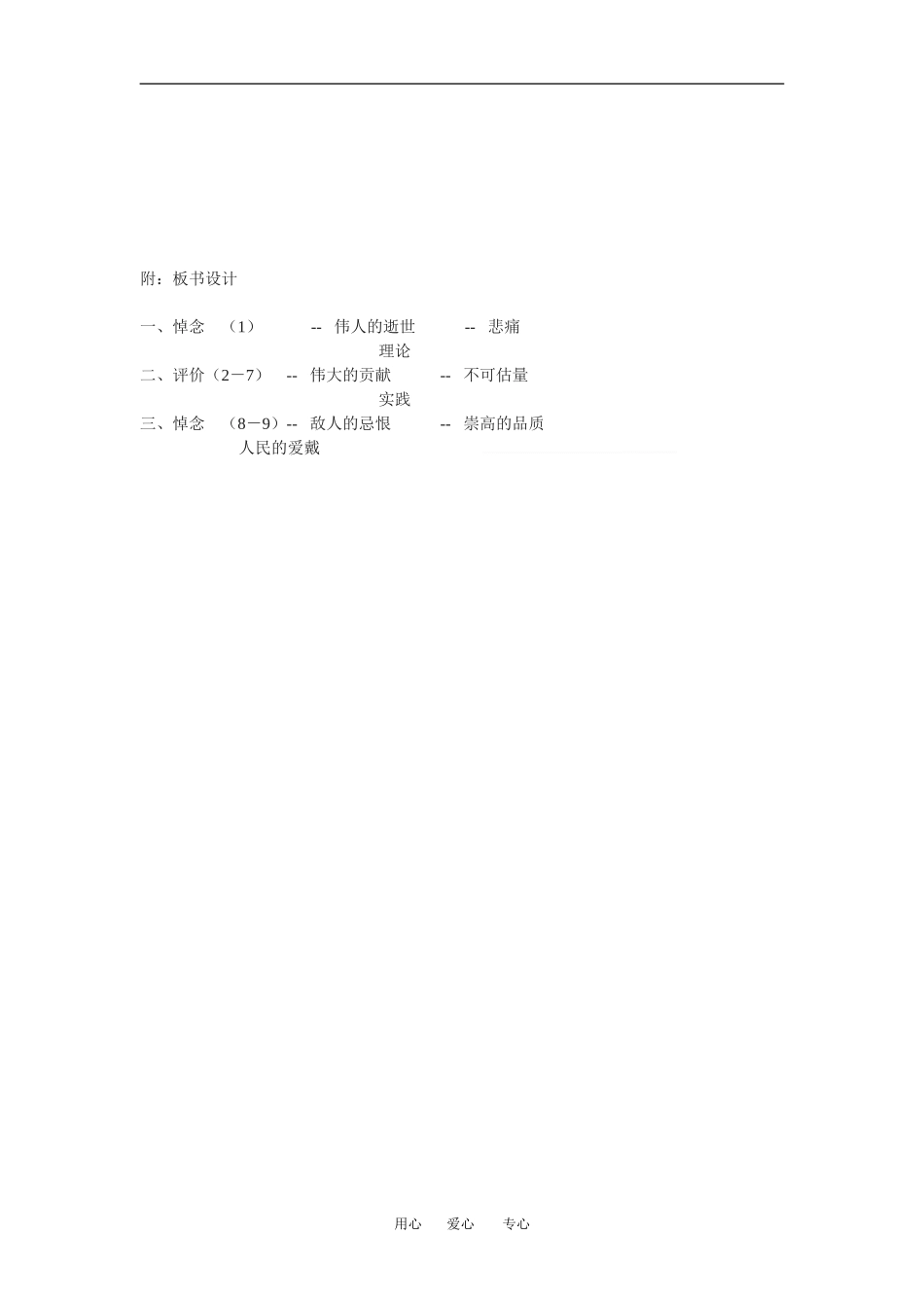 《在马克思墓前的讲话》教案2_第3页