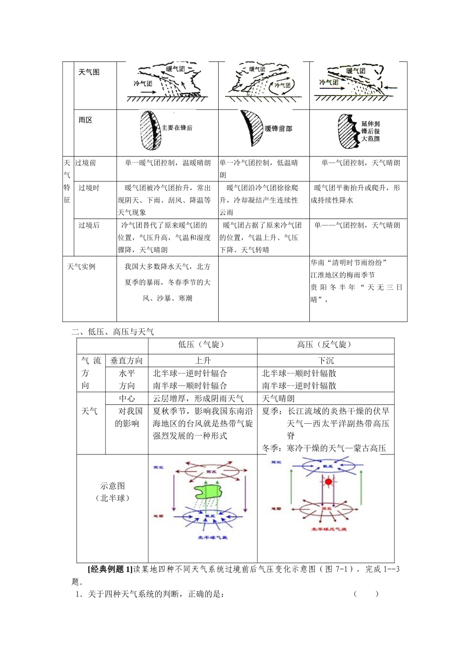 《新课标》高三地理（人教版）第一轮复习学案5_第2页