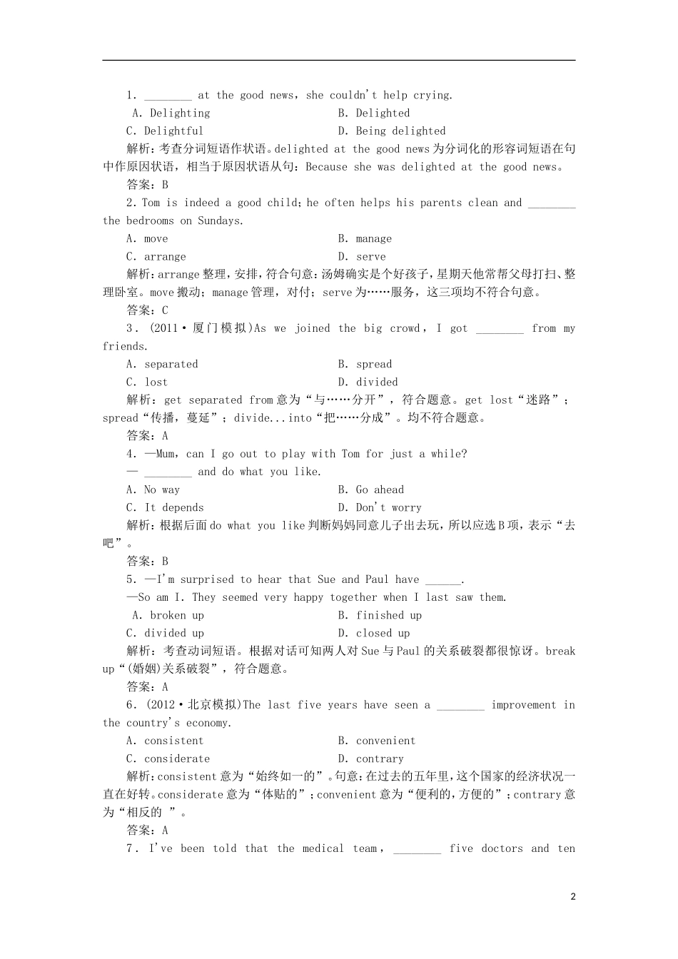 【先锋设计】高考一轮复习 unit 2学案 新人教版必修5_第2页