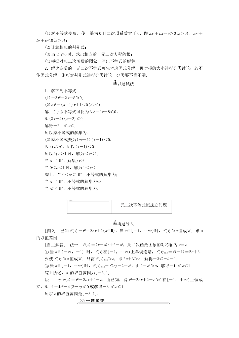 【三维设计】2013届高考数学总复习（基础知识+高频考点+解题训练）第六章 一元二次不等式及其解法教学案（含解析）新人教A版_第3页