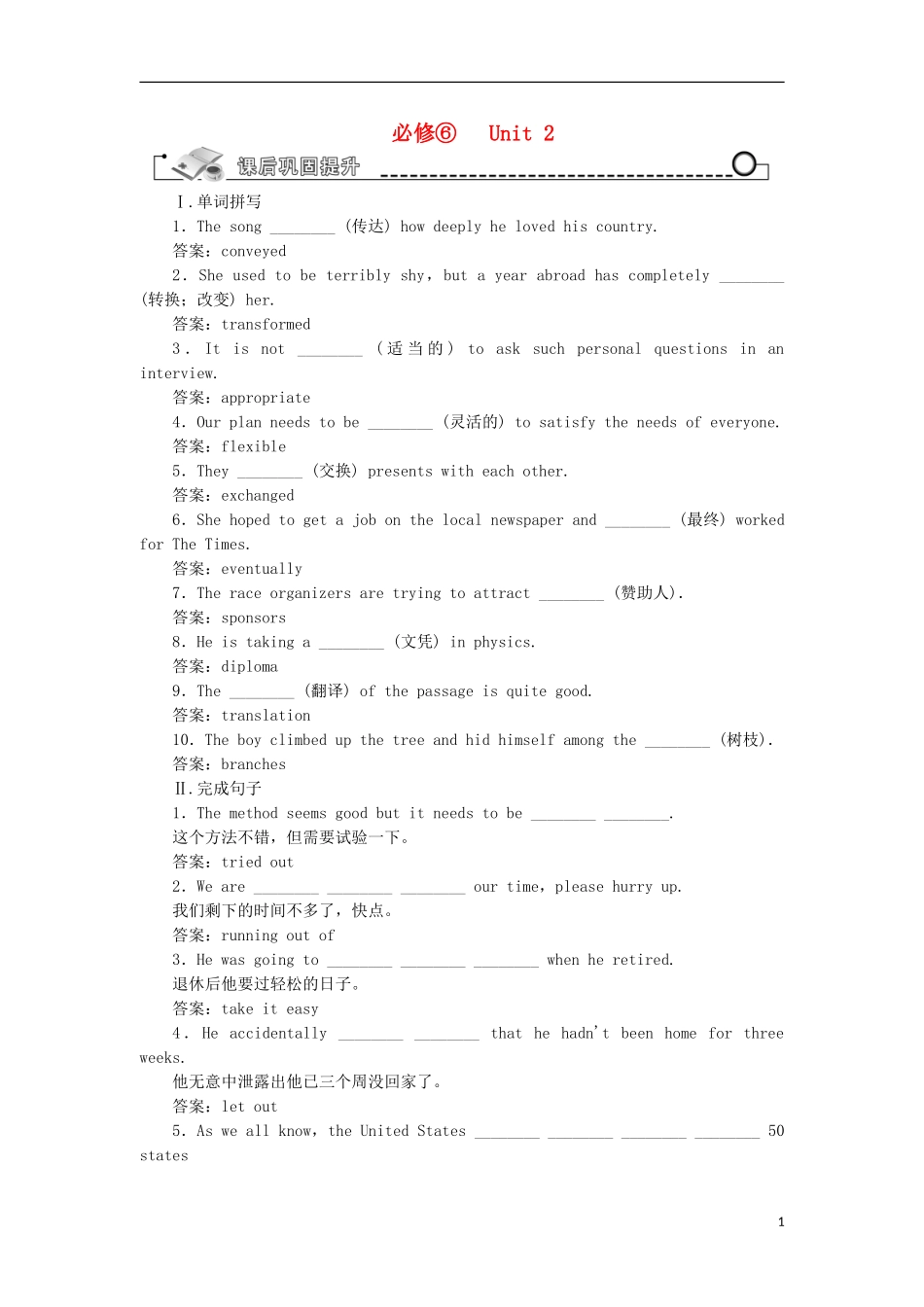 【先锋设计】高考一轮复习 unit 2学案 新人教版必修6_第1页