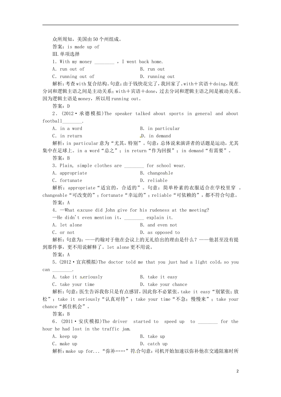 【先锋设计】高考一轮复习 unit 2学案 新人教版必修6_第2页