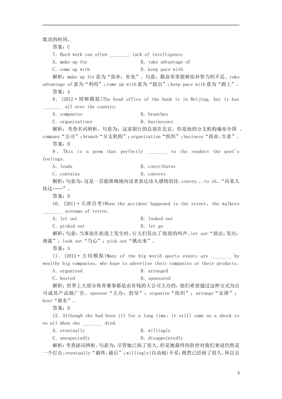 【先锋设计】高考一轮复习 unit 2学案 新人教版必修6_第3页
