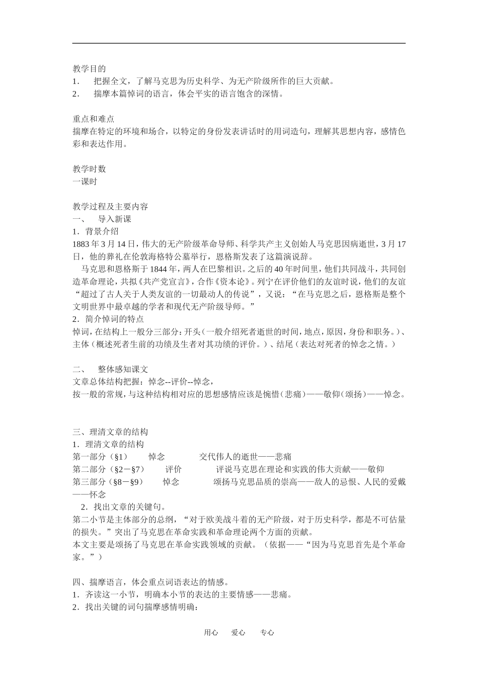 《在马克思墓前的讲话》教案3_第1页
