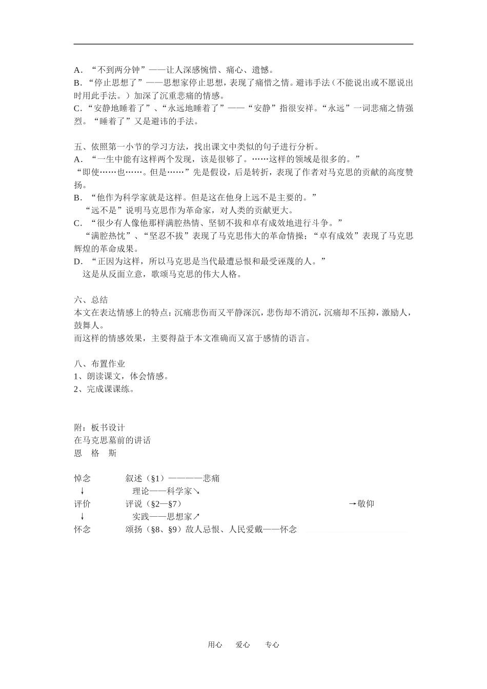 《在马克思墓前的讲话》教案3_第2页
