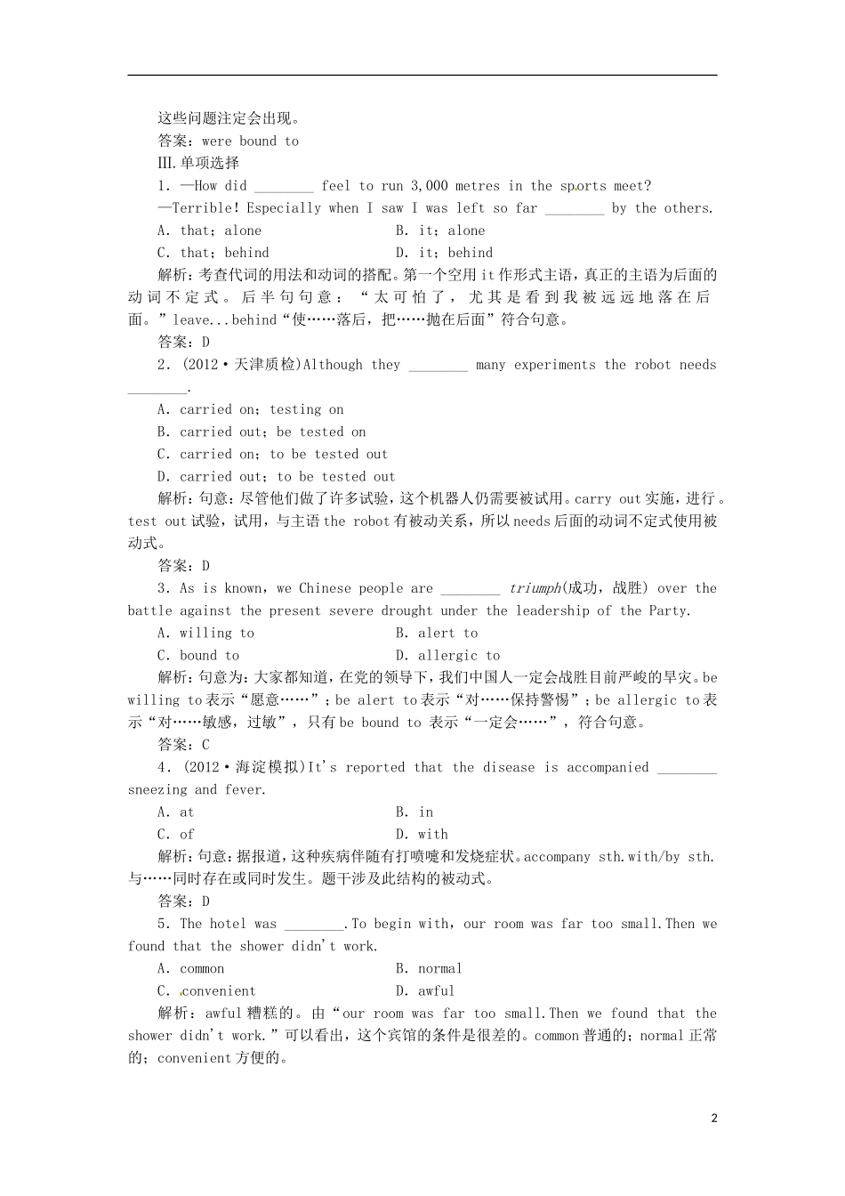 【先锋设计】高考一轮复习 unit 2学案 新人教版必修7_第2页