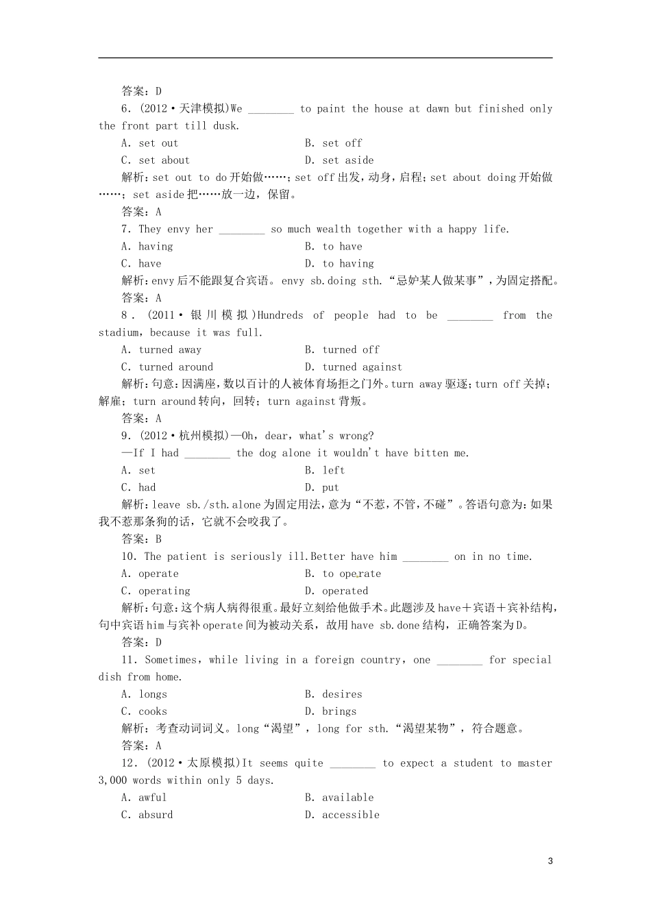 【先锋设计】高考一轮复习 unit 2学案 新人教版必修7_第3页