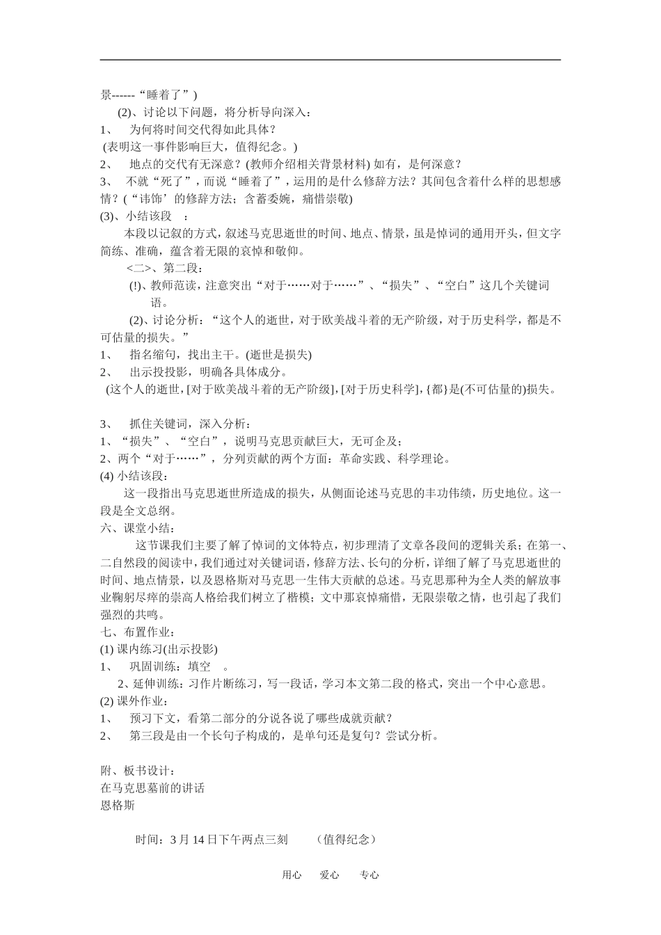 《在马克思墓前的讲话》教案4_第2页