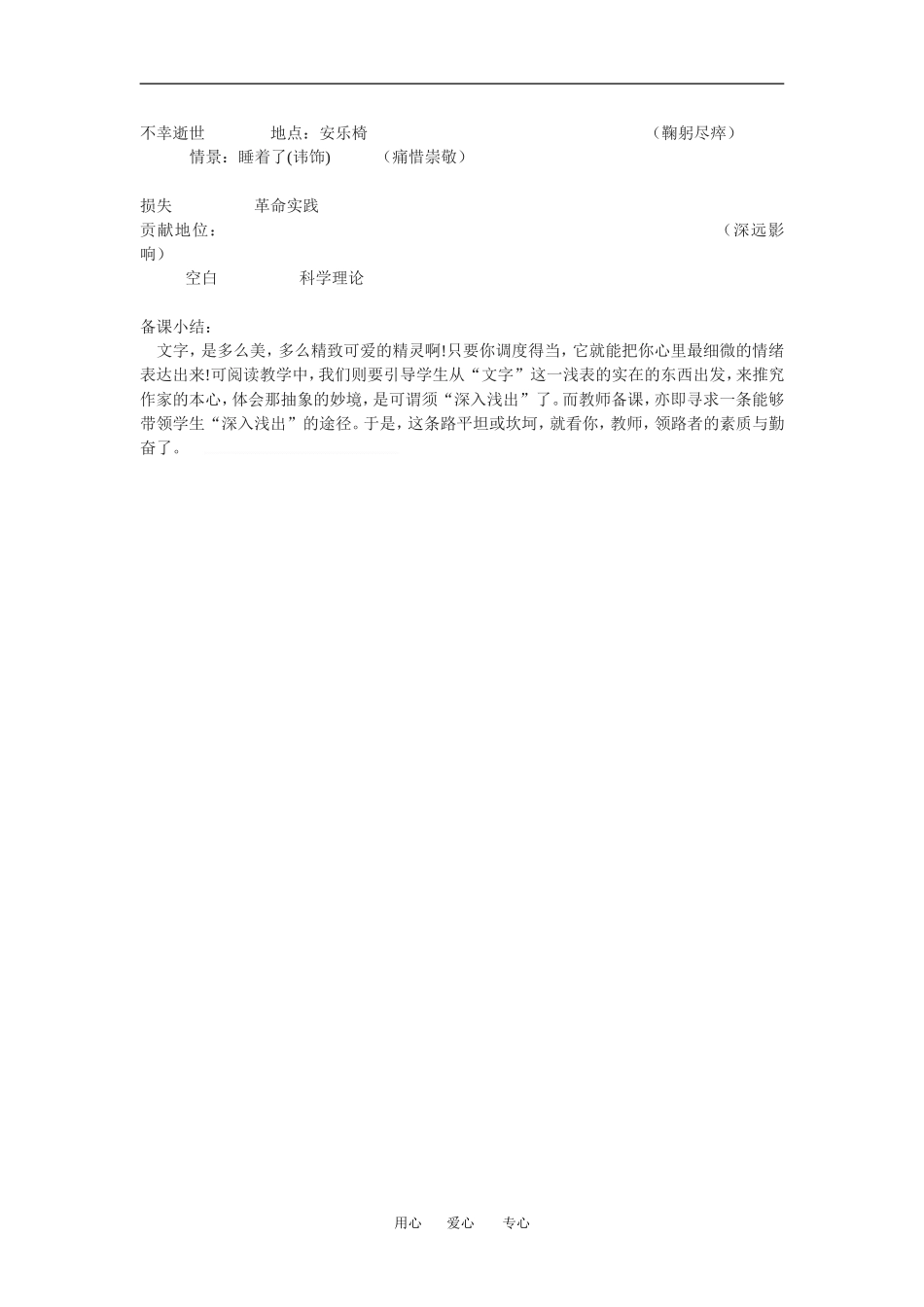 《在马克思墓前的讲话》教案4_第3页