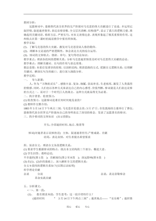 《在马克思墓前的讲话》教案4