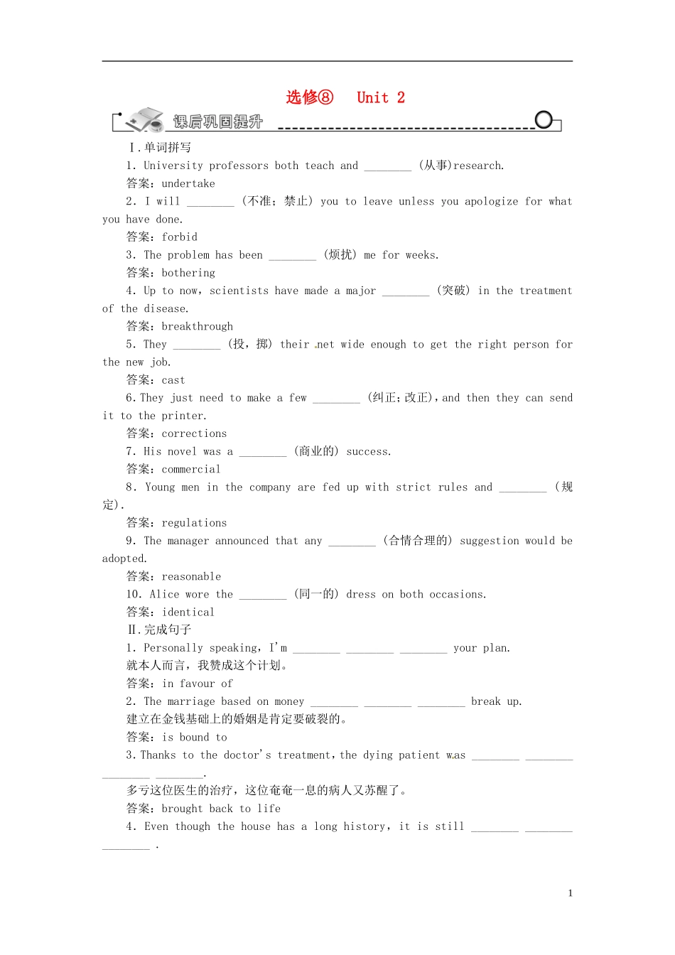 【先锋设计】高考一轮复习 unit 2学案 新人教版必修8_第1页