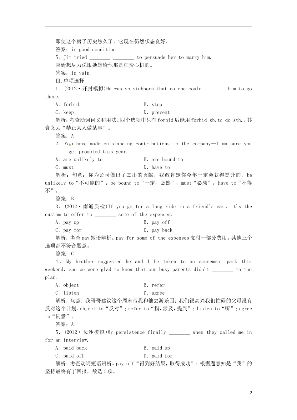 【先锋设计】高考一轮复习 unit 2学案 新人教版必修8_第2页