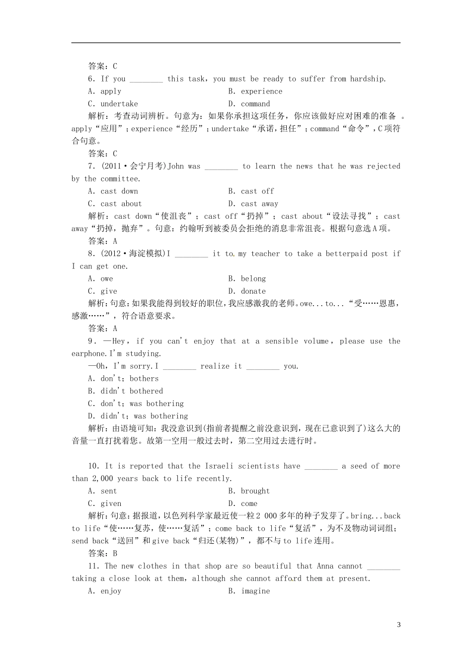 【先锋设计】高考一轮复习 unit 2学案 新人教版必修8_第3页