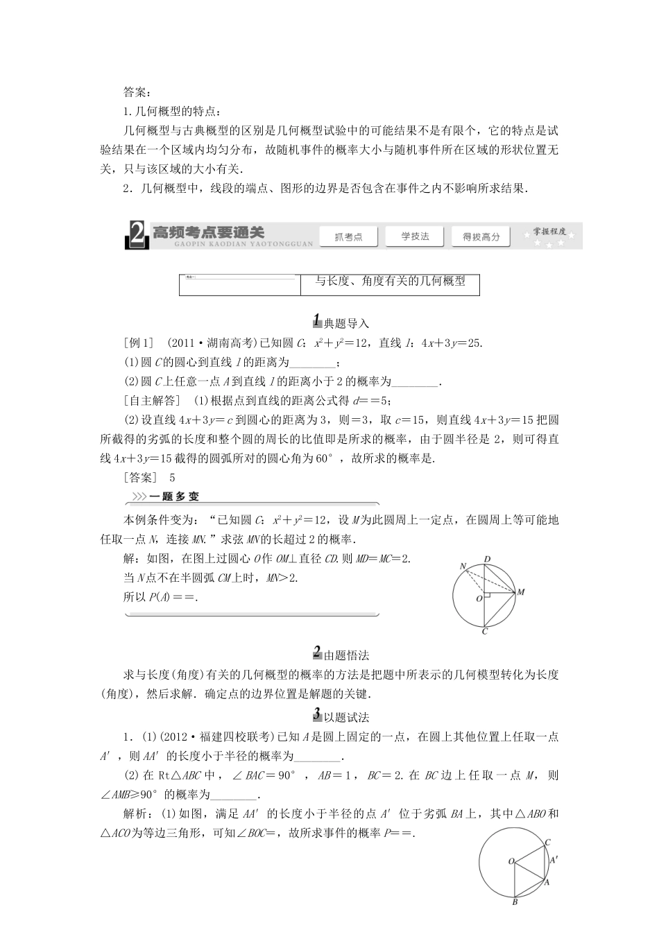 【三维设计】2013届高考数学总复习（基础知识+高频考点+解题训练）第七章 几何概型教学案（含解析）新人教A版_第2页