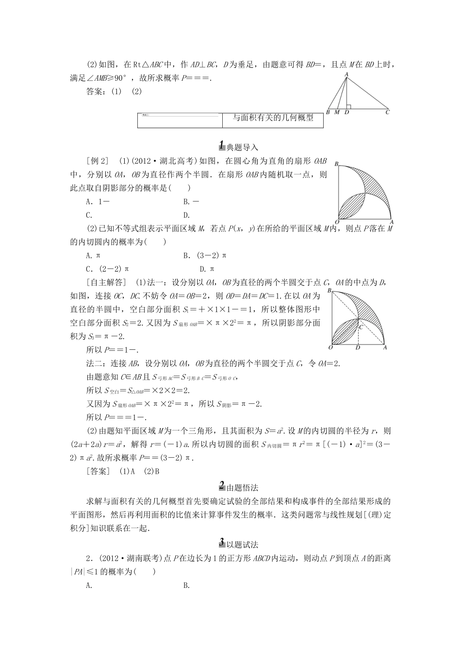 【三维设计】2013届高考数学总复习（基础知识+高频考点+解题训练）第七章 几何概型教学案（含解析）新人教A版_第3页
