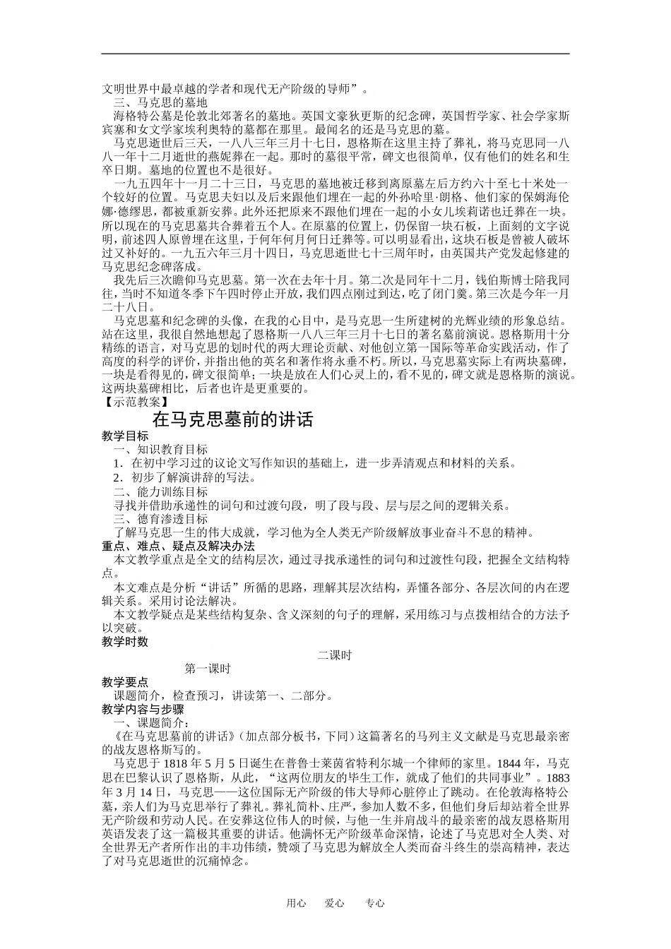 《在马克思墓前的讲话》教案5_第2页