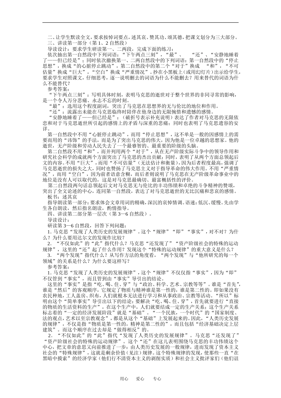 《在马克思墓前的讲话》教案5_第3页