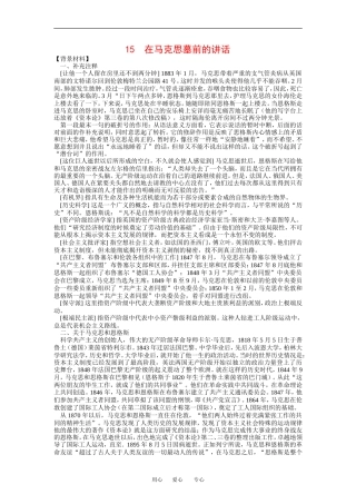 《在马克思墓前的讲话》教案5