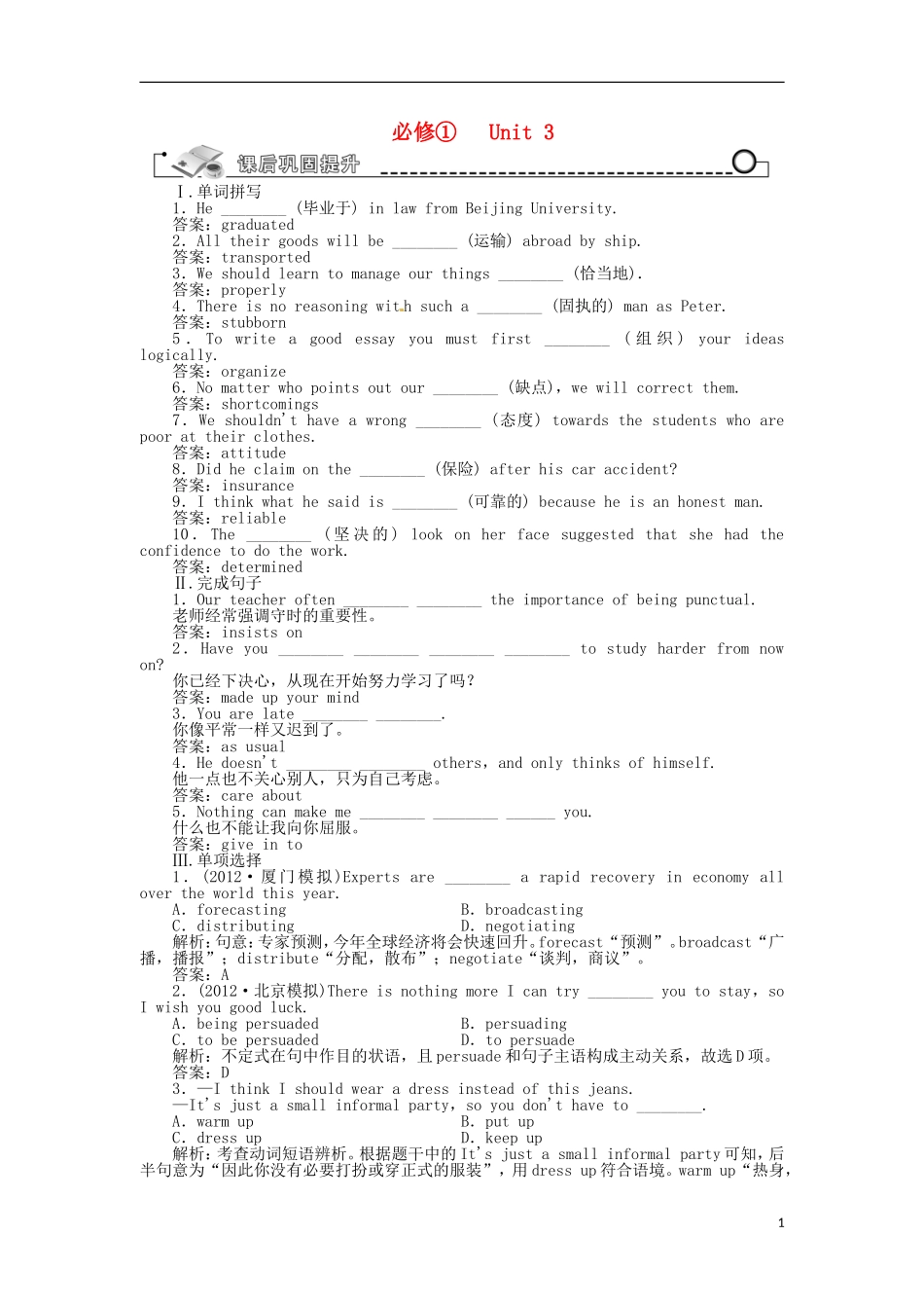 【先锋设计】高考一轮复习 unit 3学案 新人教版必修1_第1页