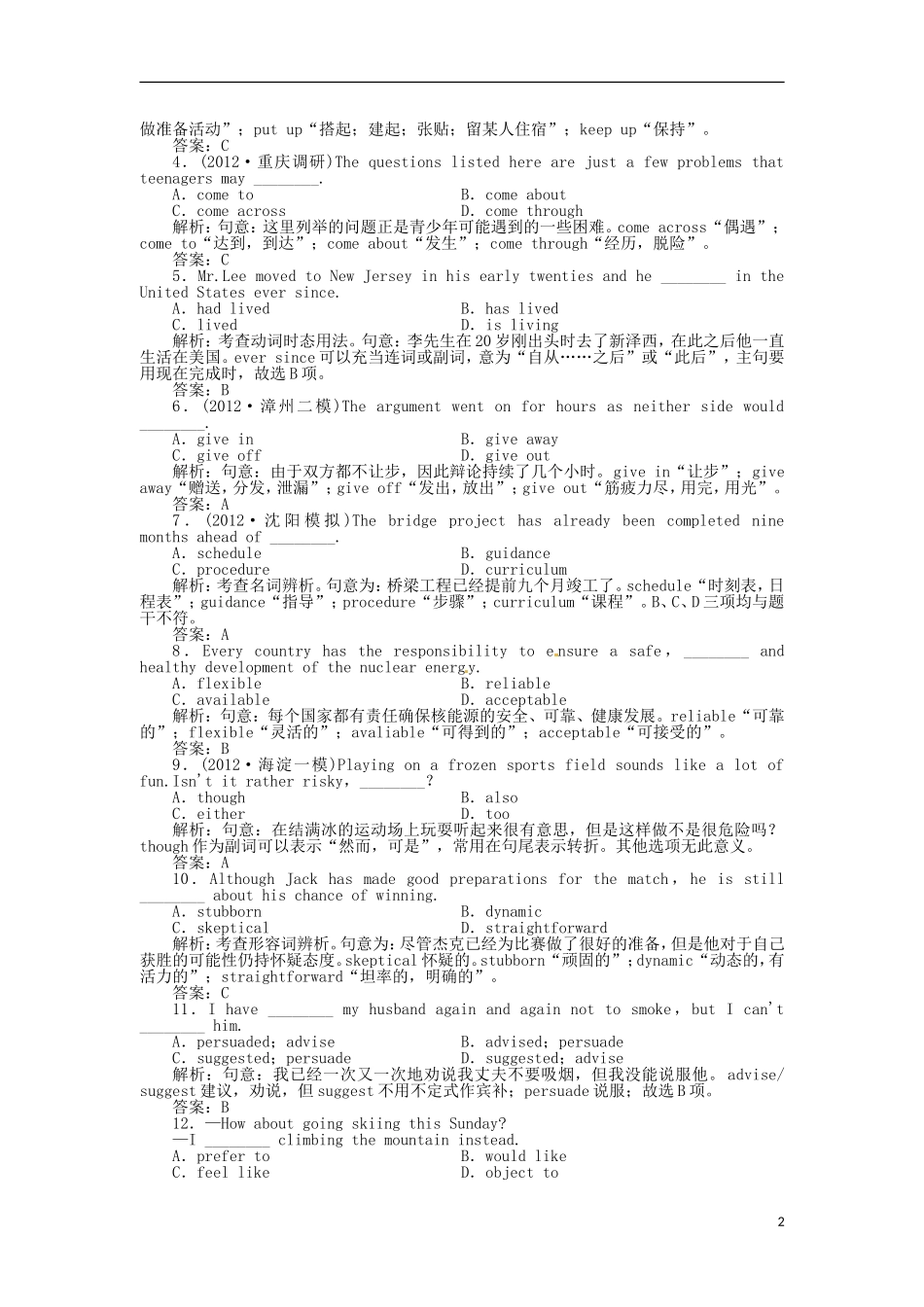 【先锋设计】高考一轮复习 unit 3学案 新人教版必修1_第2页