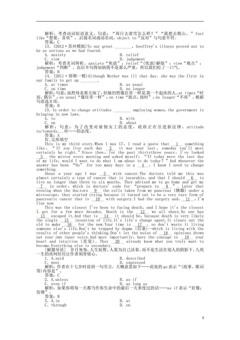 【先锋设计】高考一轮复习 unit 3学案 新人教版必修1_第3页