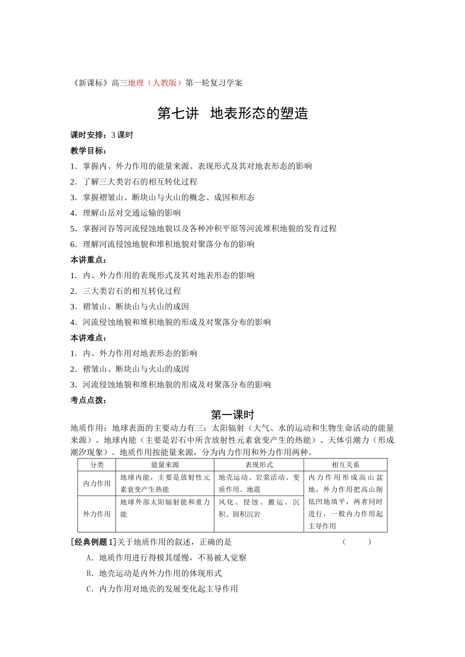 《新课标》高三地理（人教版）第一轮复习学案7_第1页
