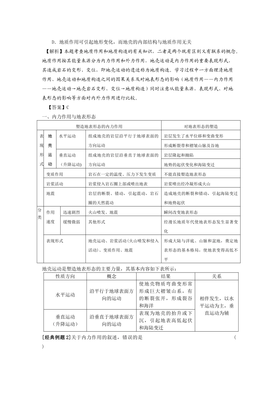 《新课标》高三地理（人教版）第一轮复习学案7_第2页