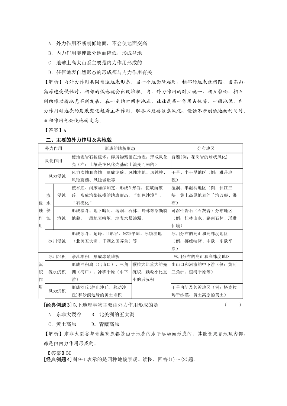 《新课标》高三地理（人教版）第一轮复习学案7_第3页